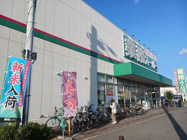 業務スーパー千成店まで450m