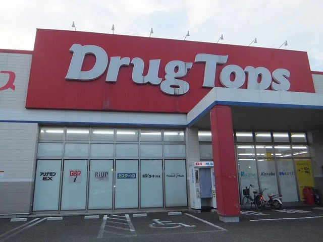 ドラッグトップス上越加賀町店まで120m