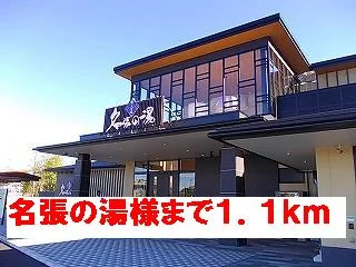 名張の湯様まで1100m