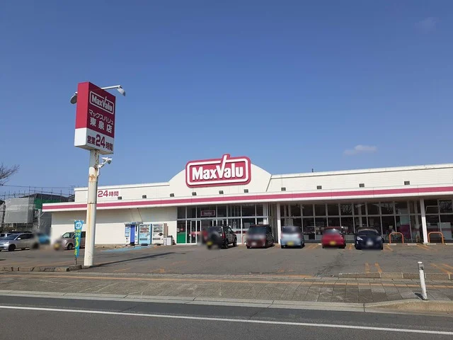 マックスバリュ　東泉店まで600m
