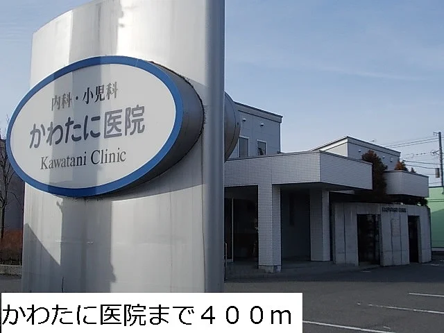 かわたに医院まで400m