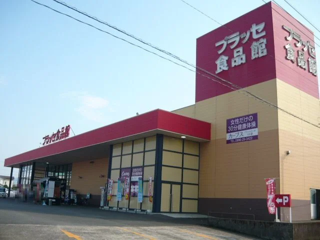 プラッセだいわ食品館大小路店まで400m
