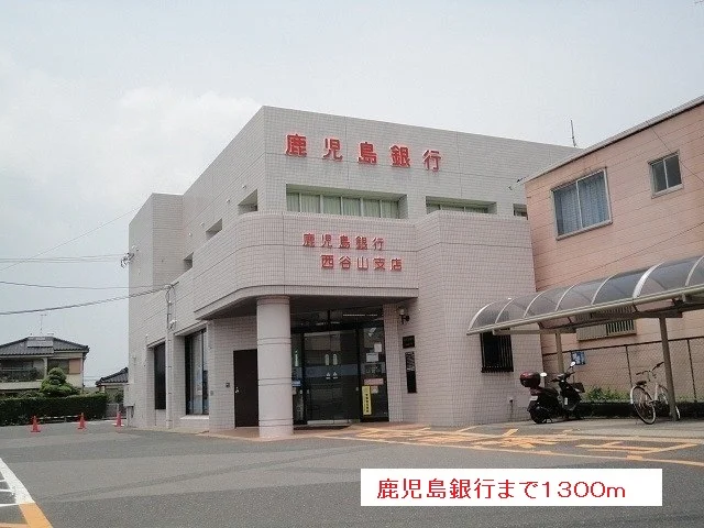 鹿児島銀行まで1300m