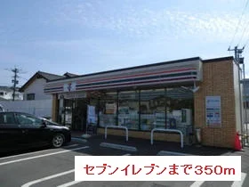 セブンイレブンまで350m