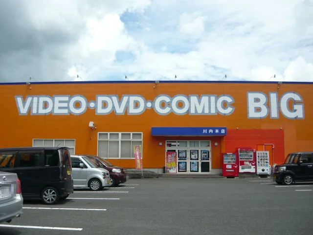 BIG川内本店まで1150m