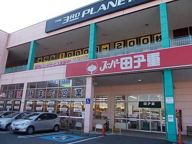 田子重鳥坂店まで650m