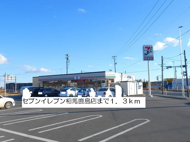 セブンイレブンまで1300m