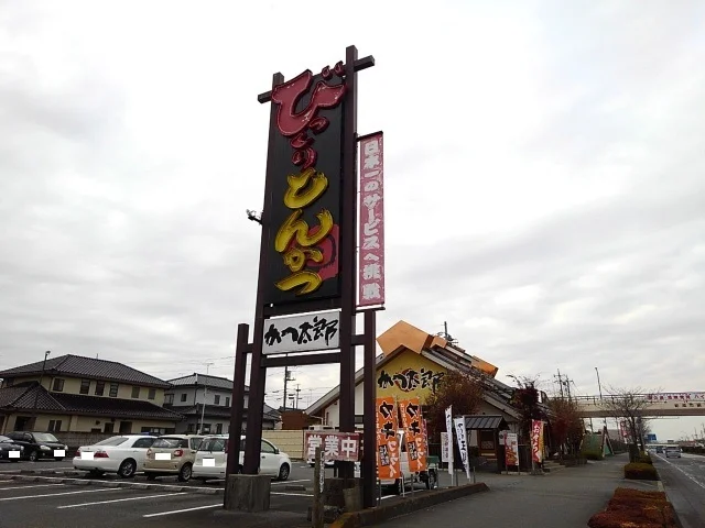 かつ太郎本店結城店まで300m