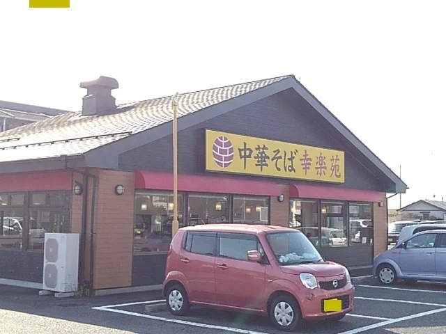 幸楽苑　結城店まで500m