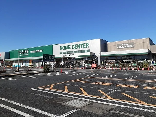 カインズスーパーセンターまで350m