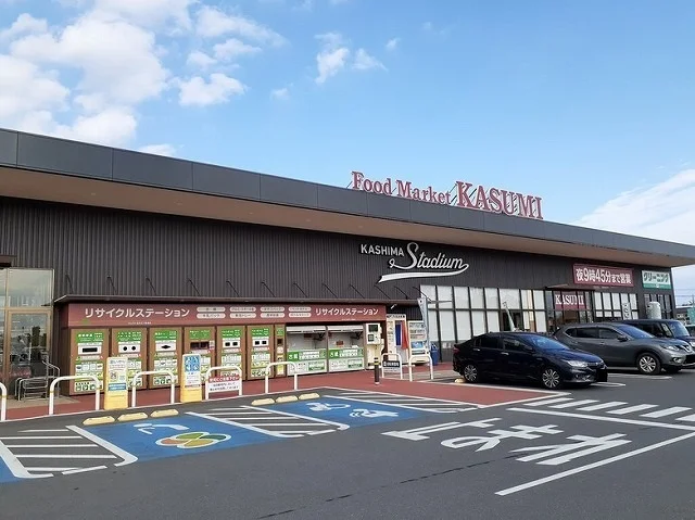 カスミ 鹿嶋スタジアム店まで1200m