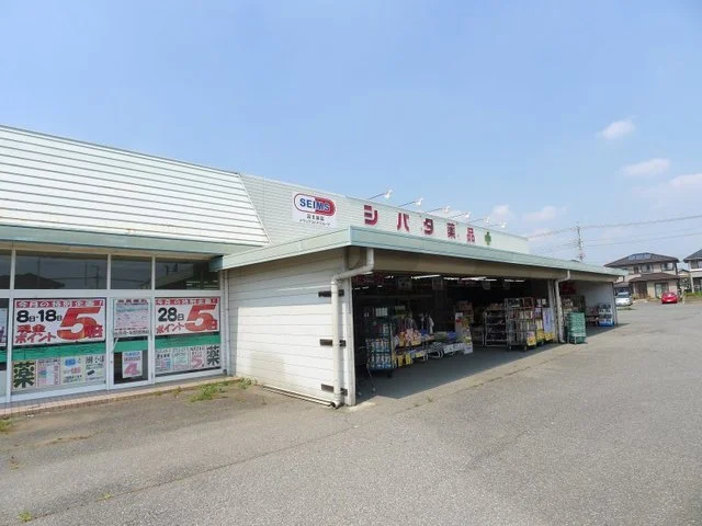 シバタ薬品 笠懸店まで1600m