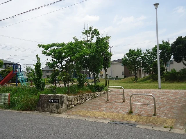 塚田公園まで10m