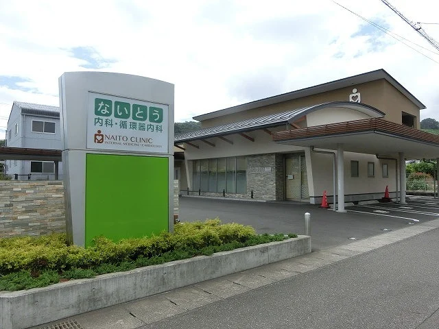 ないとう内科循環器内科まで700m