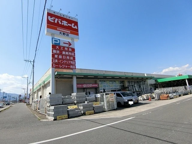 ビバホーム 大野店まで1500m