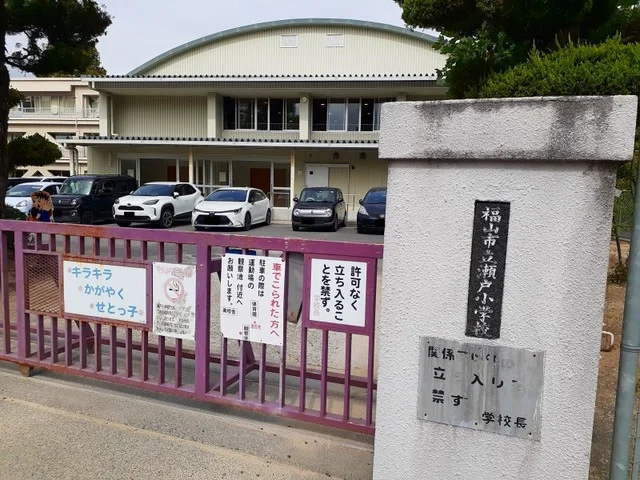 瀬戸小学校まで1100m