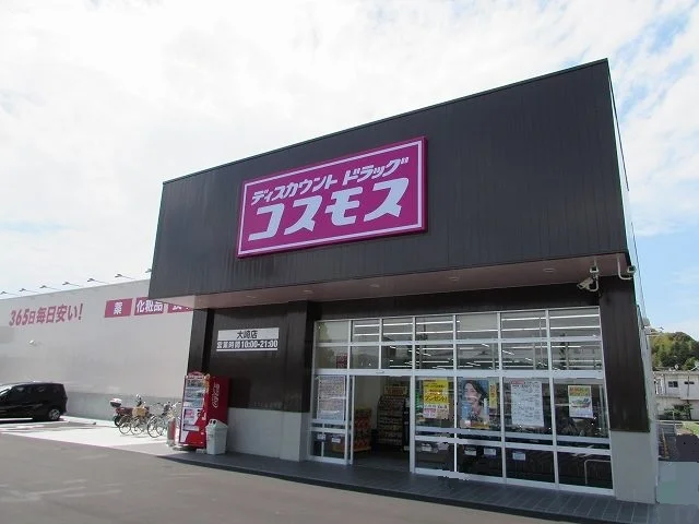 ドラッグコスモス大崎店まで1200m