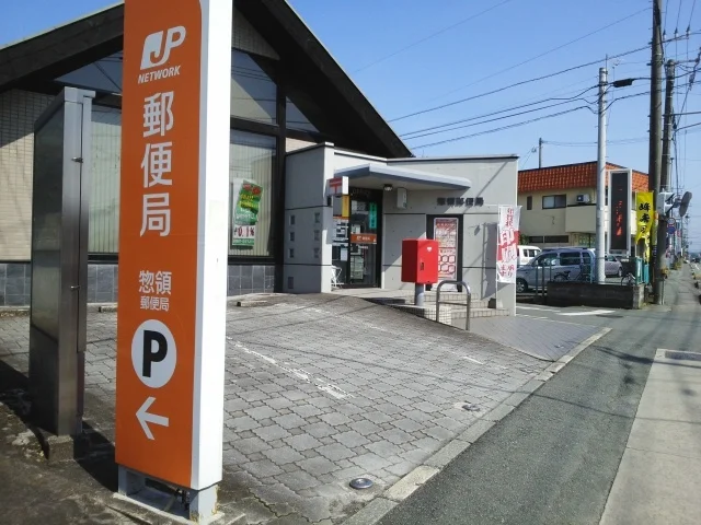 惣領郵便局まで550m
