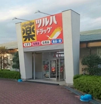 ツルハドラッグまで310m