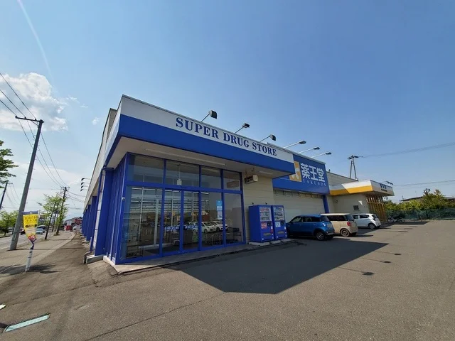 薬王堂角田店まで850m