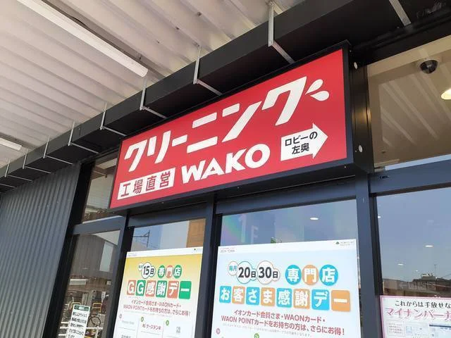 クリーニングWAKOまで600m