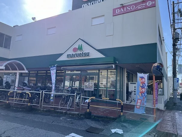 マルエツまで900m