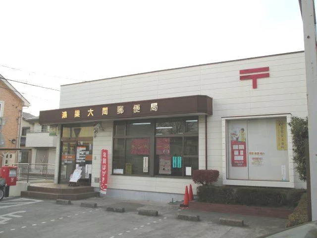 大間郵便局まで1070m