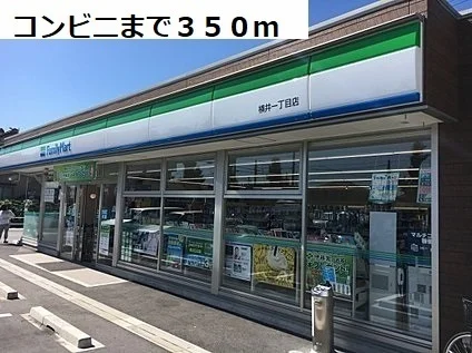 ファミリーマートまで350m