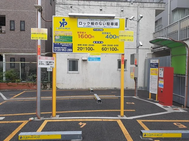 コインパーキングまで245m