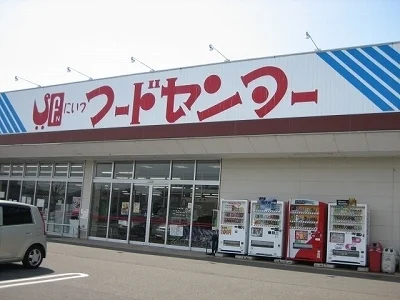 にいつフードセンター小須戸店まで1400m