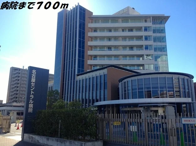 名古屋セントラル病院まで700m