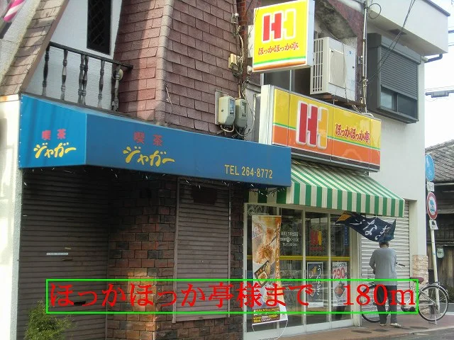 ほっかほっか亭様まで180m