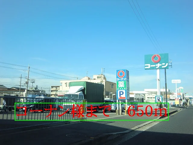 コーナン様まで650m