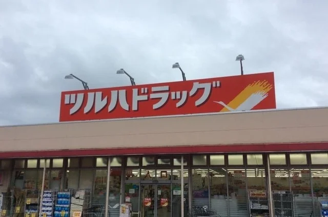 ツルハドラッグ磯部店まで2000m