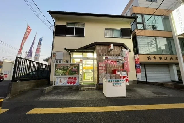 弥栄郵便局まで220m