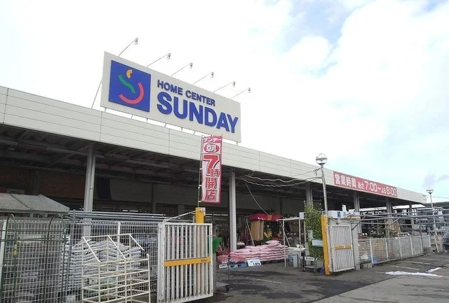 サンデー長苗代店まで190m