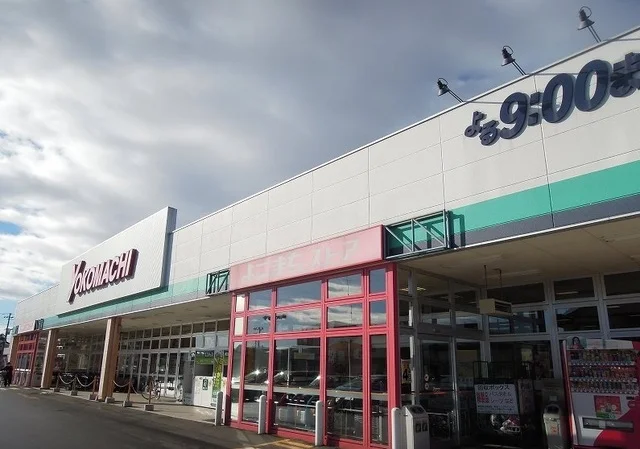 よこまちストア一番町店まで1600m