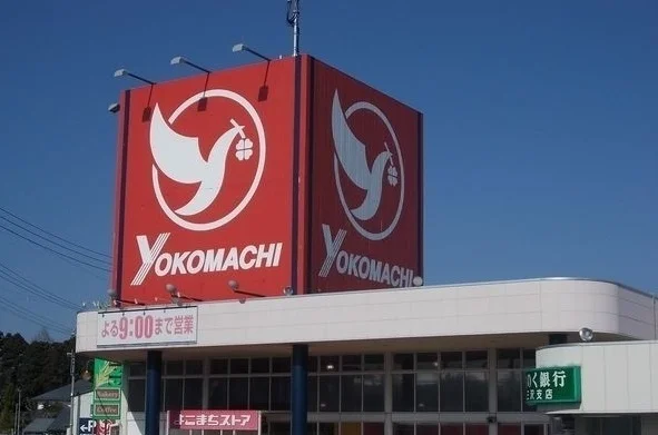 よこまちストア三沢店まで800m