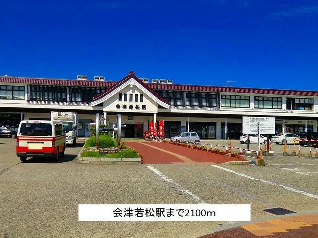 会津若松駅まで2100m