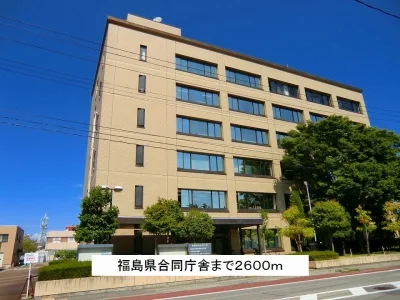 福島県合同庁舎まで2600m