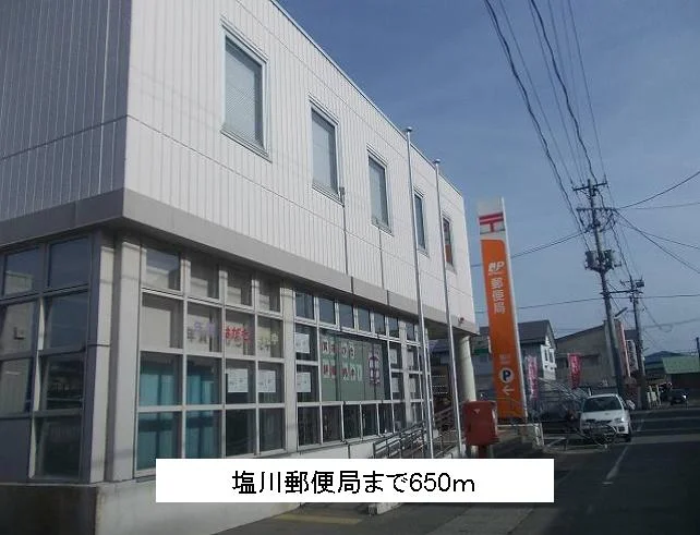 塩川郵便局まで650m