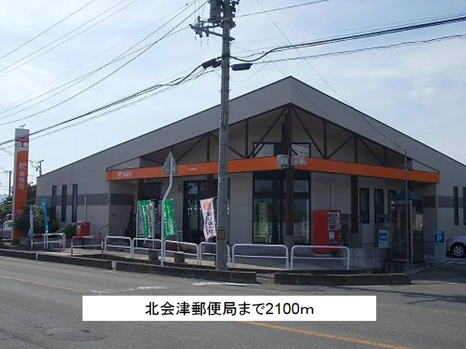 北会津郵便局まで2100m
