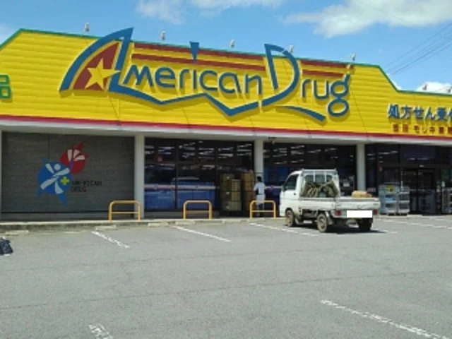 アメリカンドラッグ吉田店まで750m