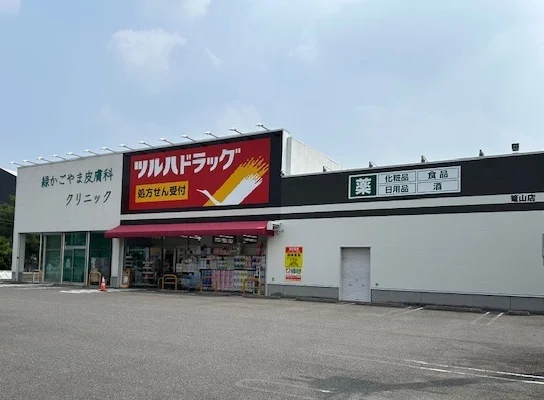 ツルハドラッグ篭山店まで400m