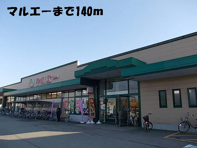 マルエーまで140m
