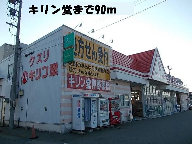 キリン堂まで90m