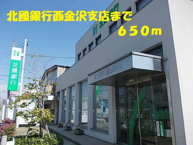 北國銀行まで650m