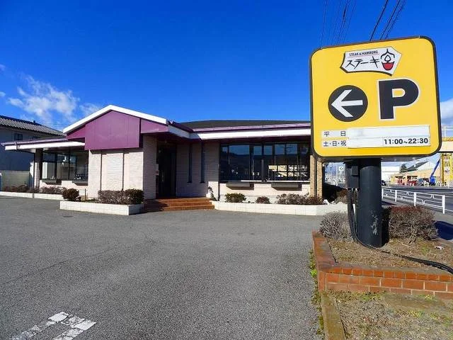 ステーキ宮桐生広沢店まで1400m