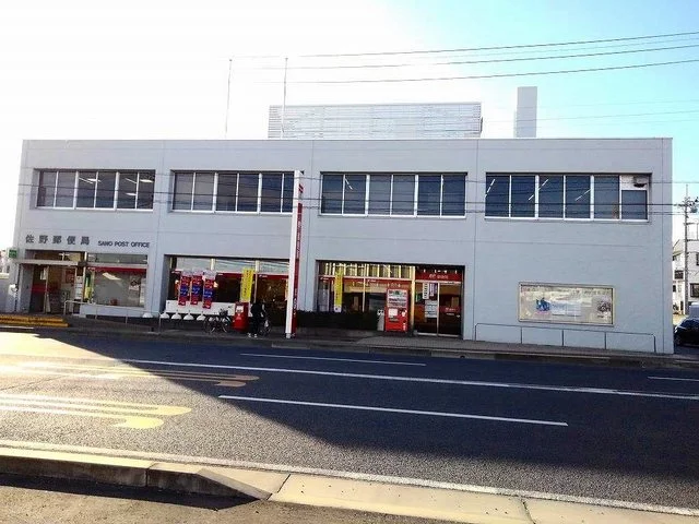 佐野郵便局まで650m