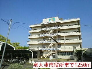 泉大津市役所まで1250m